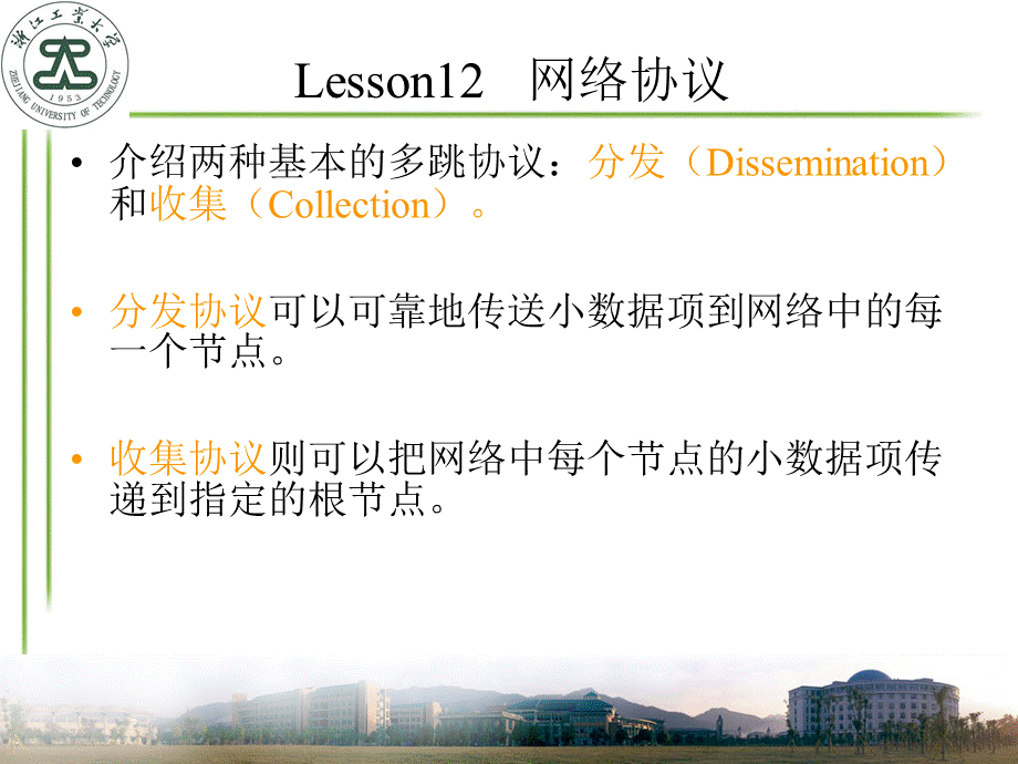 Lesson网络协议.ppt