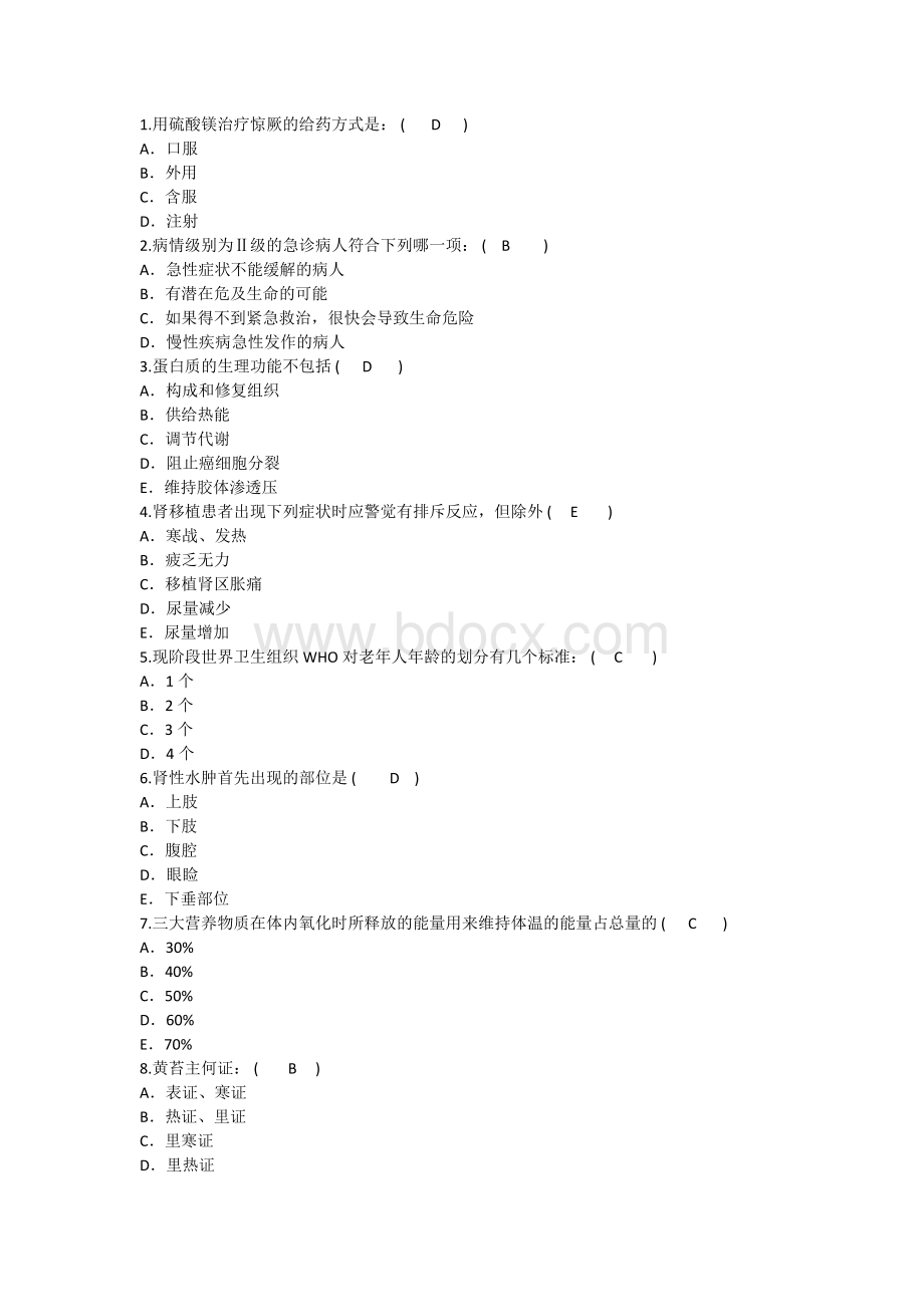 护理资格考点用硫酸镁治疗惊厥的给药方式汇总.docx