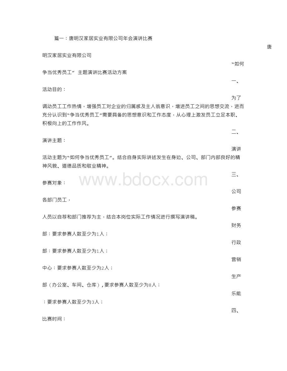 争当车间先进演讲稿Word格式文档下载.doc_第1页