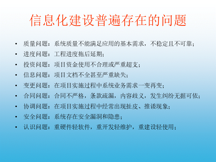 1信息系统工程监理概论优质PPT.ppt_第2页