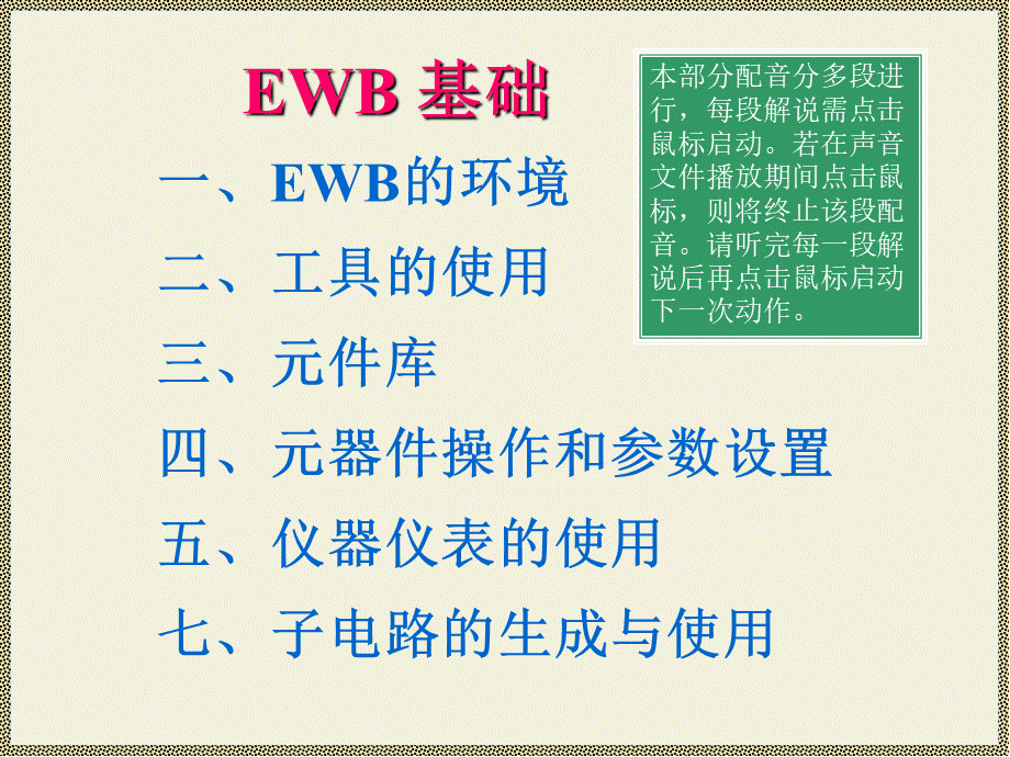 EWB使用教程PPT课件下载推荐.ppt