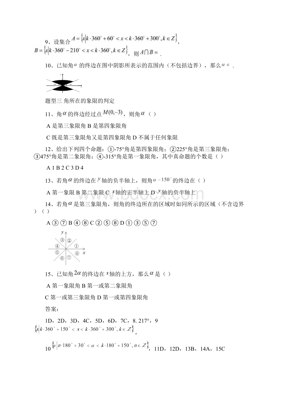 人教B版高中数学第三册第七章三角函数章节对应习题含答案Word文件下载.docx_第2页