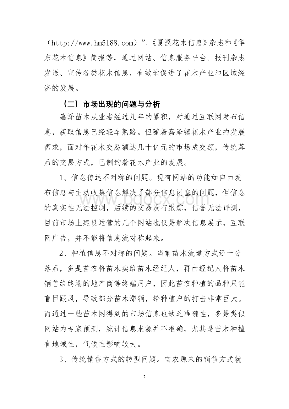 关于苗木行业利用移动互联网转型升级的调研报告.doc_第2页