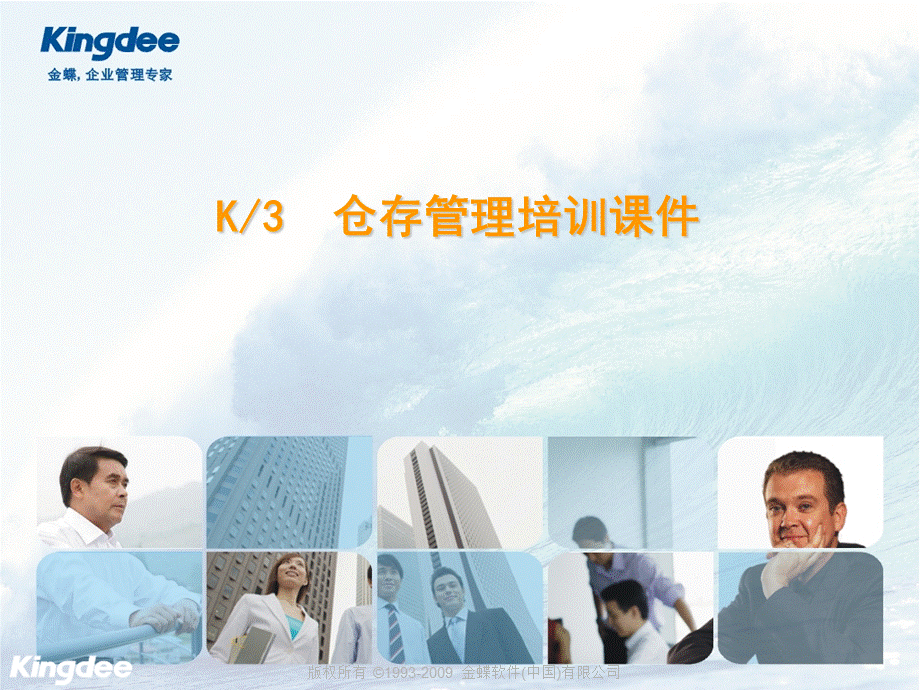 K3仓存管理培训PPT.ppt_第1页