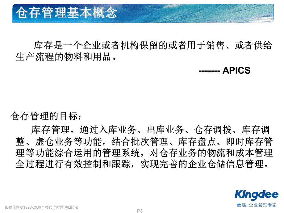 K3仓存管理培训PPT.ppt_第3页