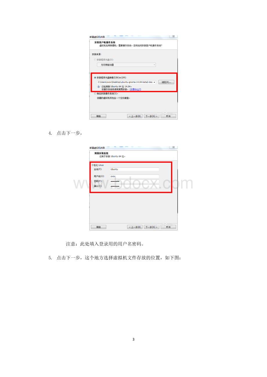 实验1基于虚拟机的Linux操作系统安装Ubuntu.docx_第3页