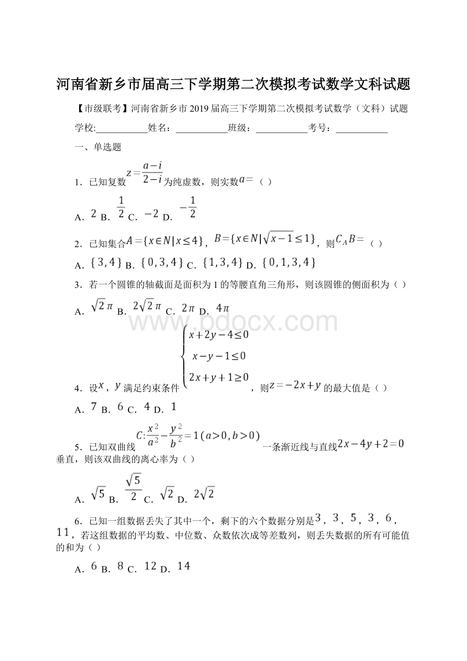 河南省新乡市届高三下学期第二次模拟考试数学文科试题.docx_第1页