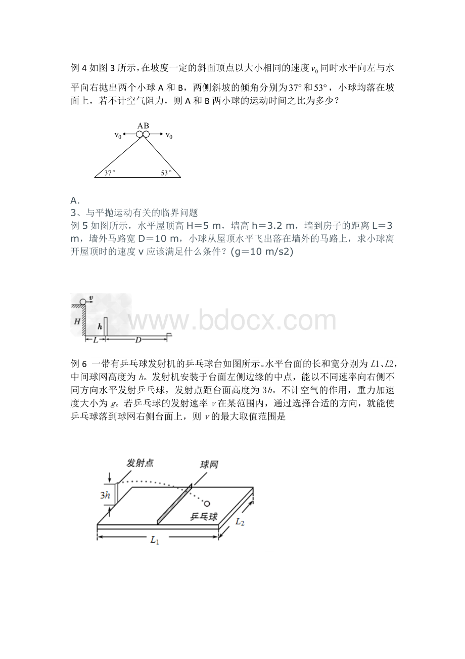 平抛运动典型问题Word文档格式.docx_第2页