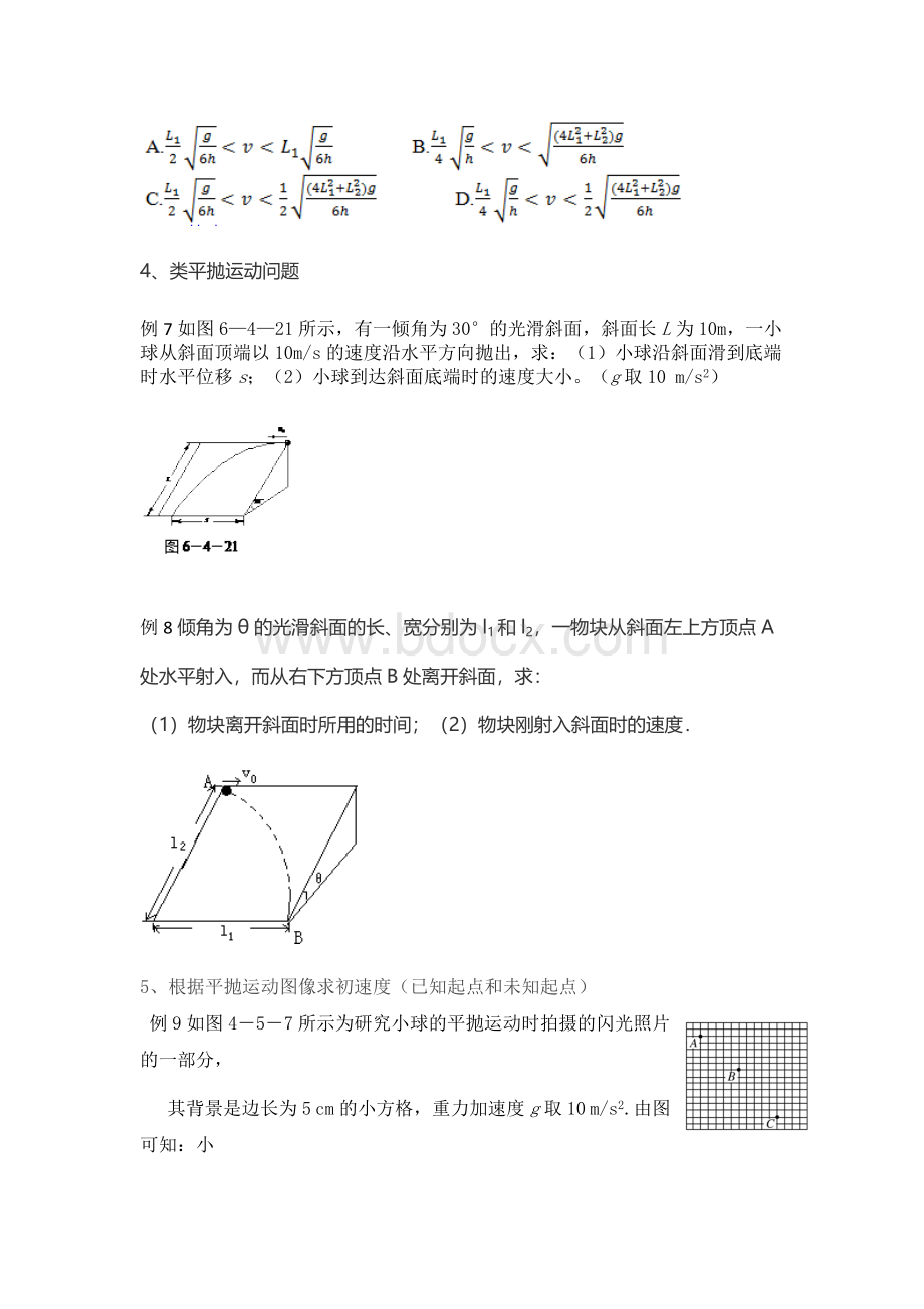 平抛运动典型问题.docx_第3页