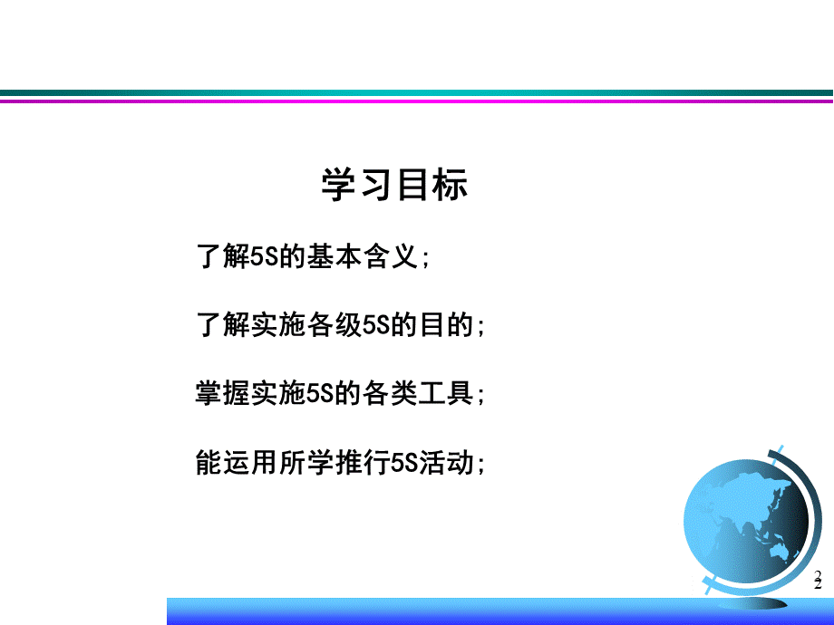 基础知识管理.ppt_第2页