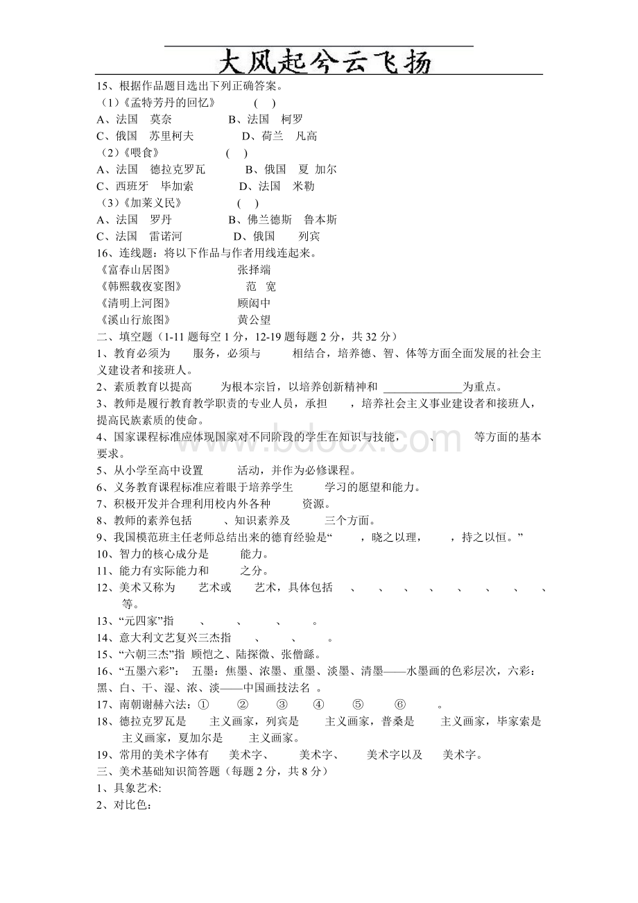 中小学美术教师招聘考题及考试资料页二.doc_第3页