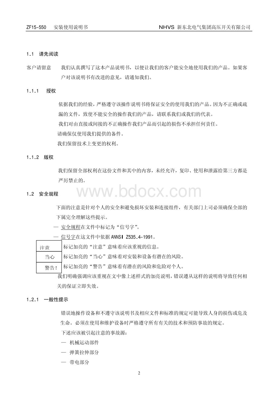 GIS电站HMB8液压弹簧操动机构安装使用说明书.pdf_第3页