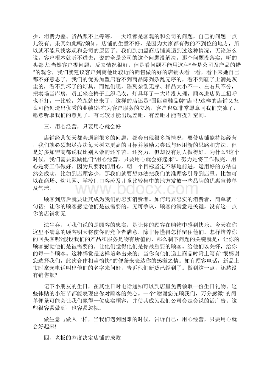 怎么卖服装的经验和技巧文档格式.docx_第3页