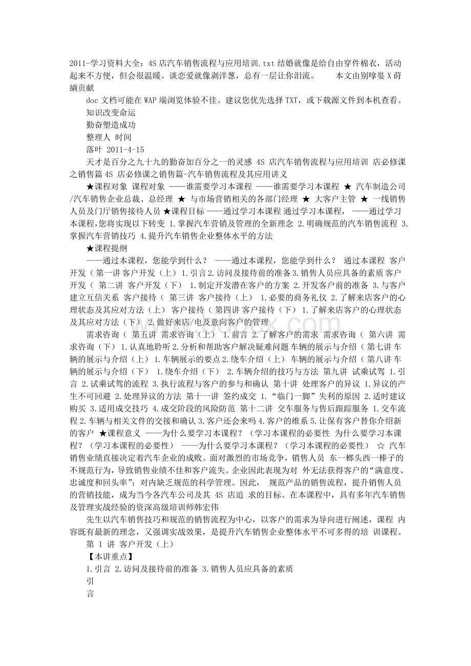 习资料大全4S店汽车销售流程与应用培训Word格式文档下载.doc