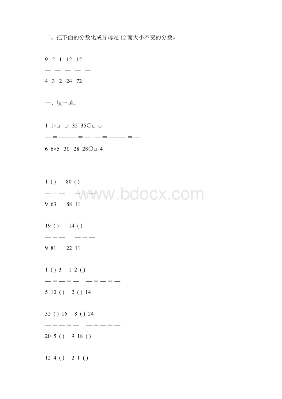 人教版五年级数学下册分数的性质专项练习题7Word文件下载.docx_第2页