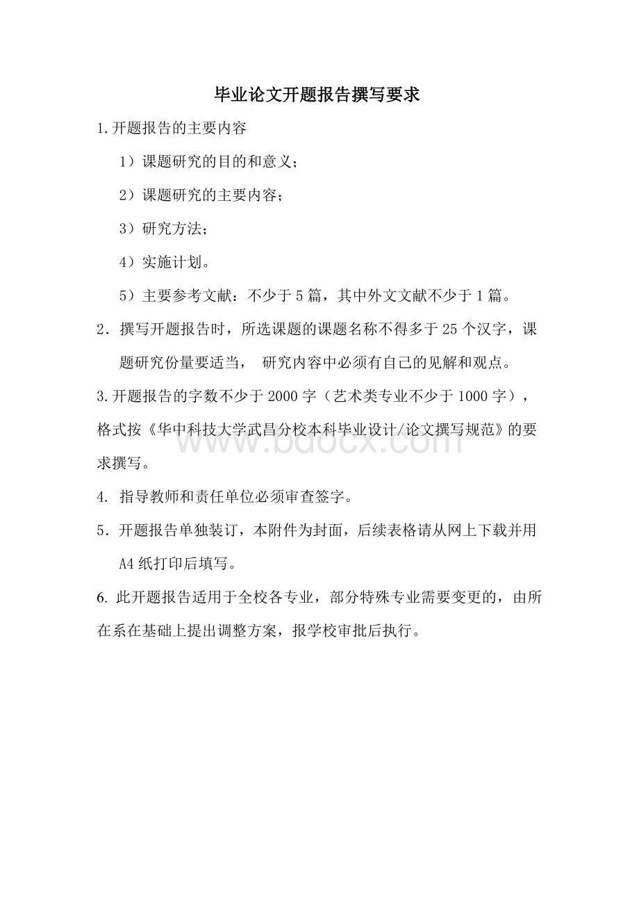 基于ARM的图像采集和无线传输系统的设计开题报告Word文件下载.doc_第2页