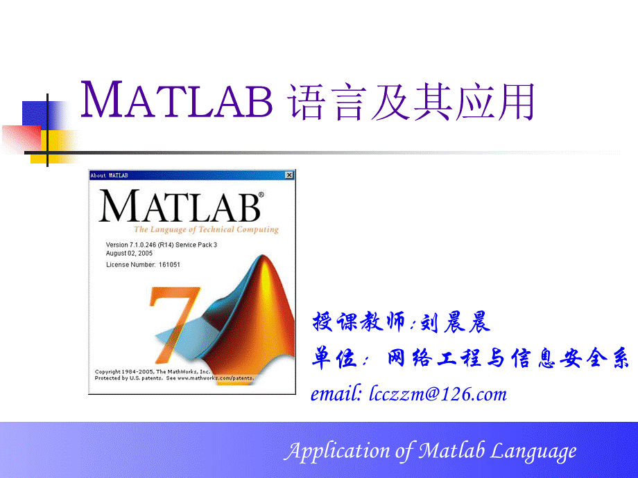 matlab教程ppt全PPT文件格式下载.ppt