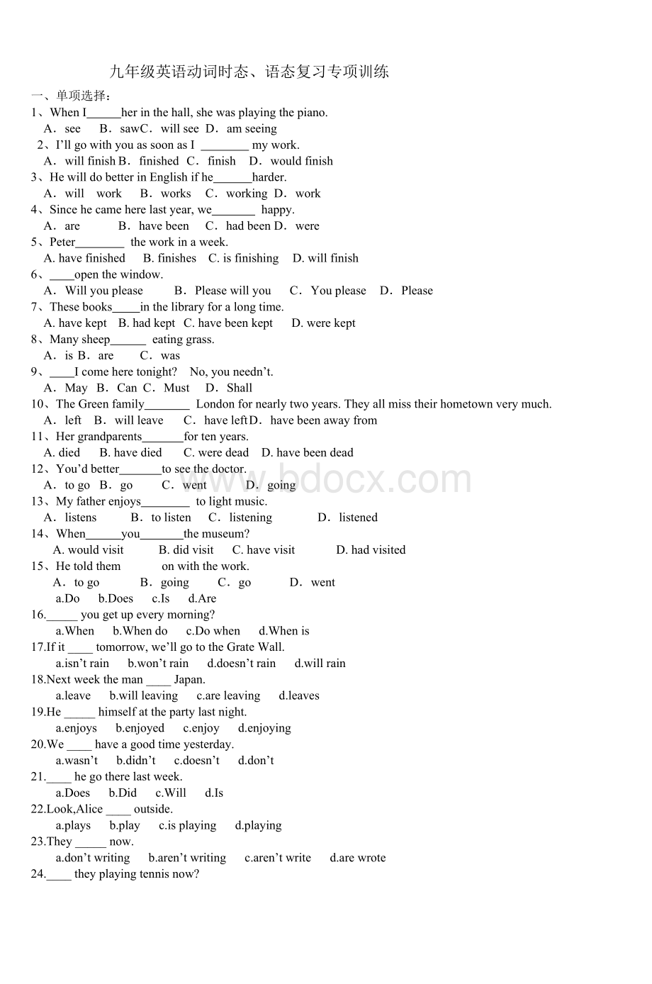 九级英语动词时态语态复习专项训练_精品文档Word格式文档下载.doc_第1页