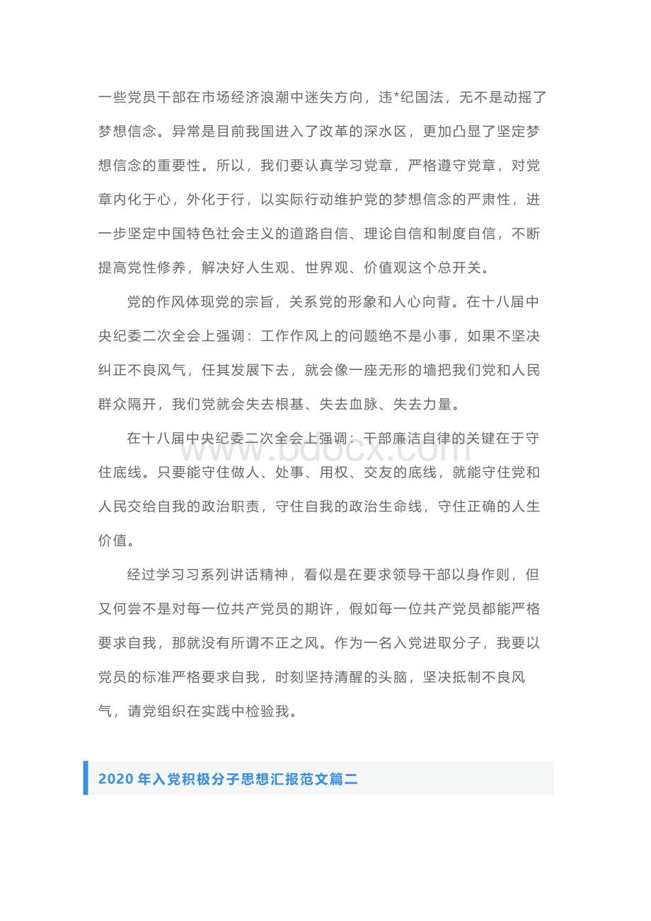 入党积极分子思想汇报范文十篇.docx_第2页