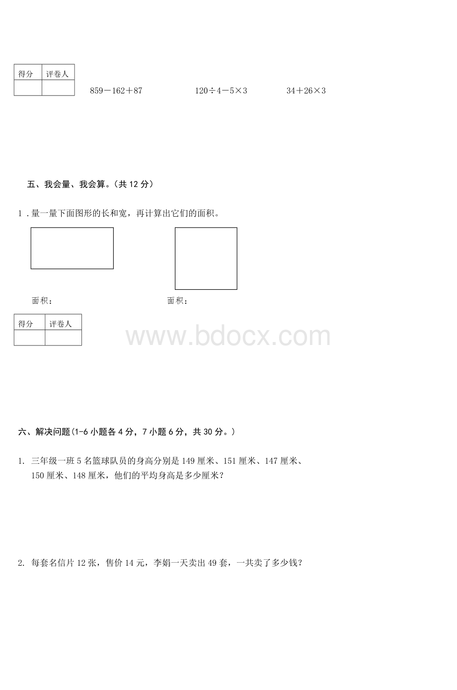 人教三级数学下册期末测试卷_精品文档.doc_第3页