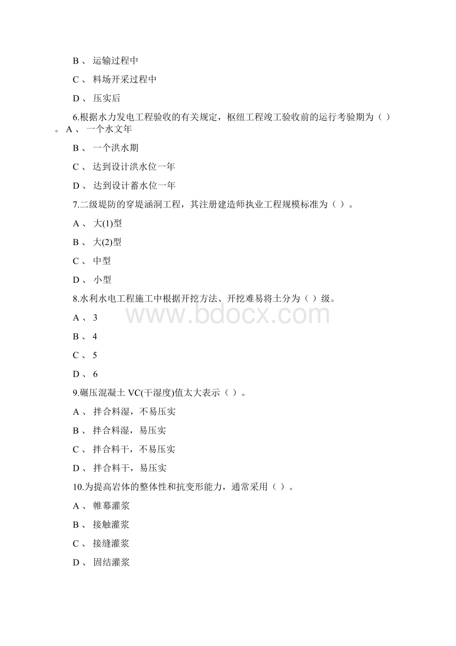 一级建造师水利水电工程实务练习题Word文档格式.docx_第2页