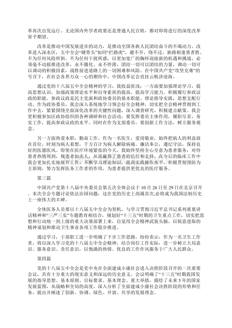 医务工作者学习党的十八届五中全会心得体会7篇.docx_第3页