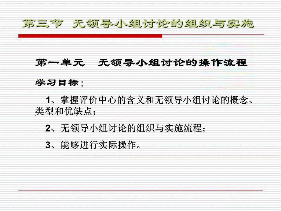 招聘与配置三.ppt_第3页