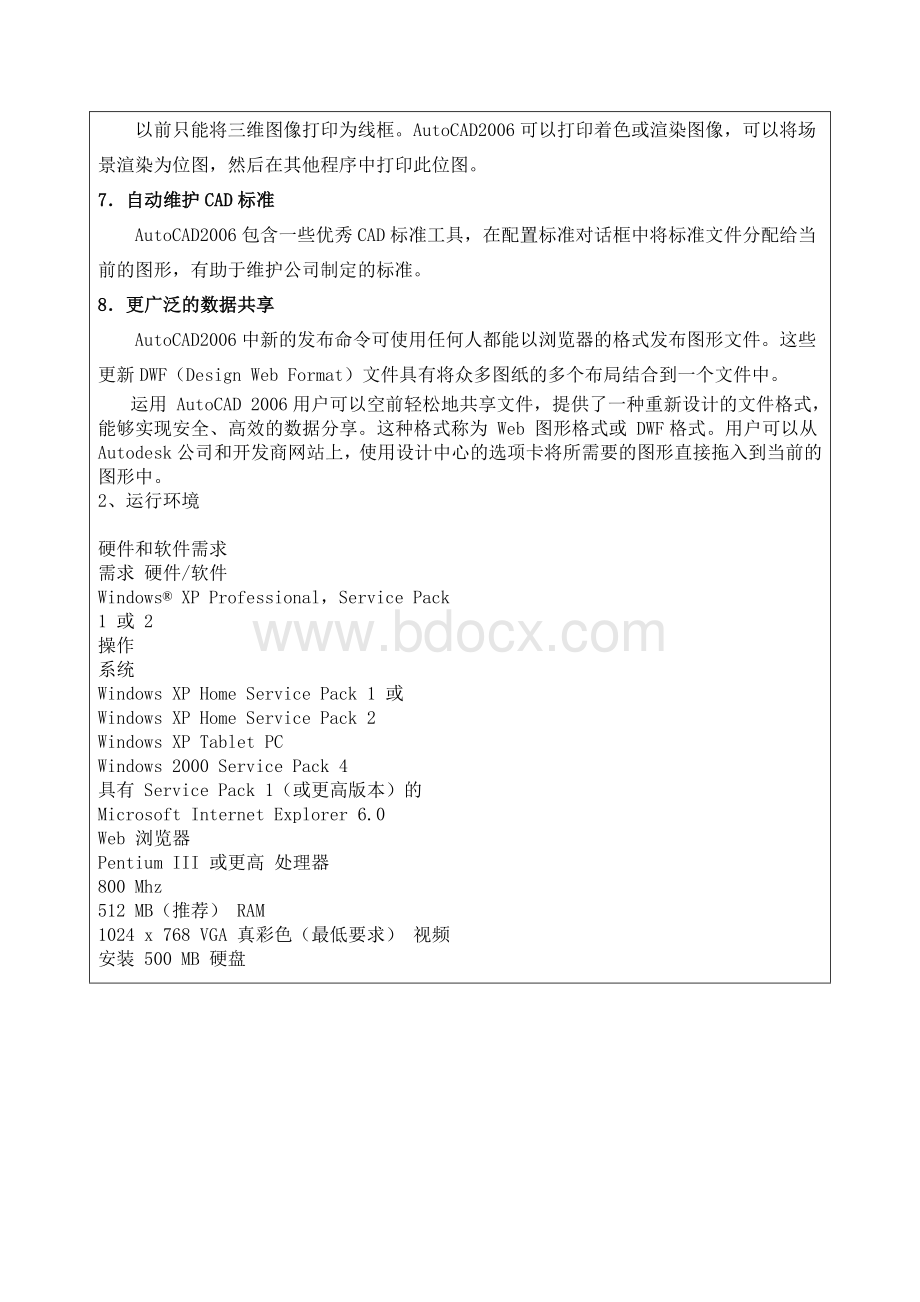 cad教学方案全套教案.doc_第3页