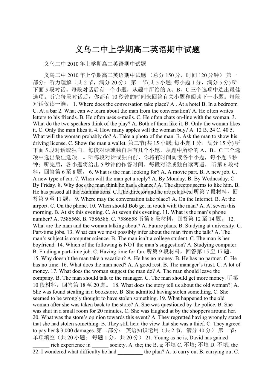 义乌二中上学期高二英语期中试题Word文档格式.docx