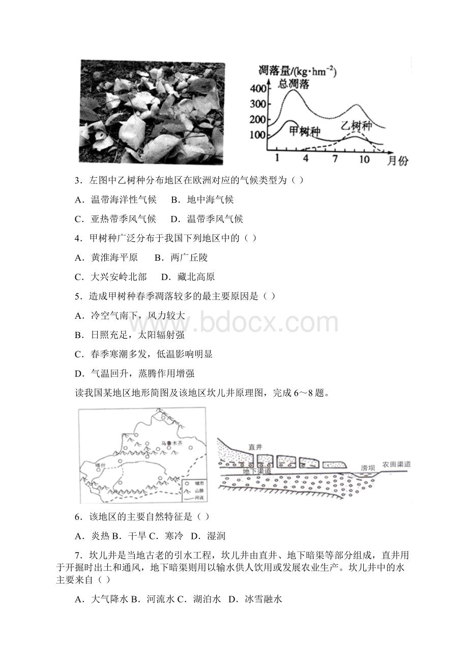 高三地理好教育云平台份特供卷五解析版附后Word文件下载.docx_第2页