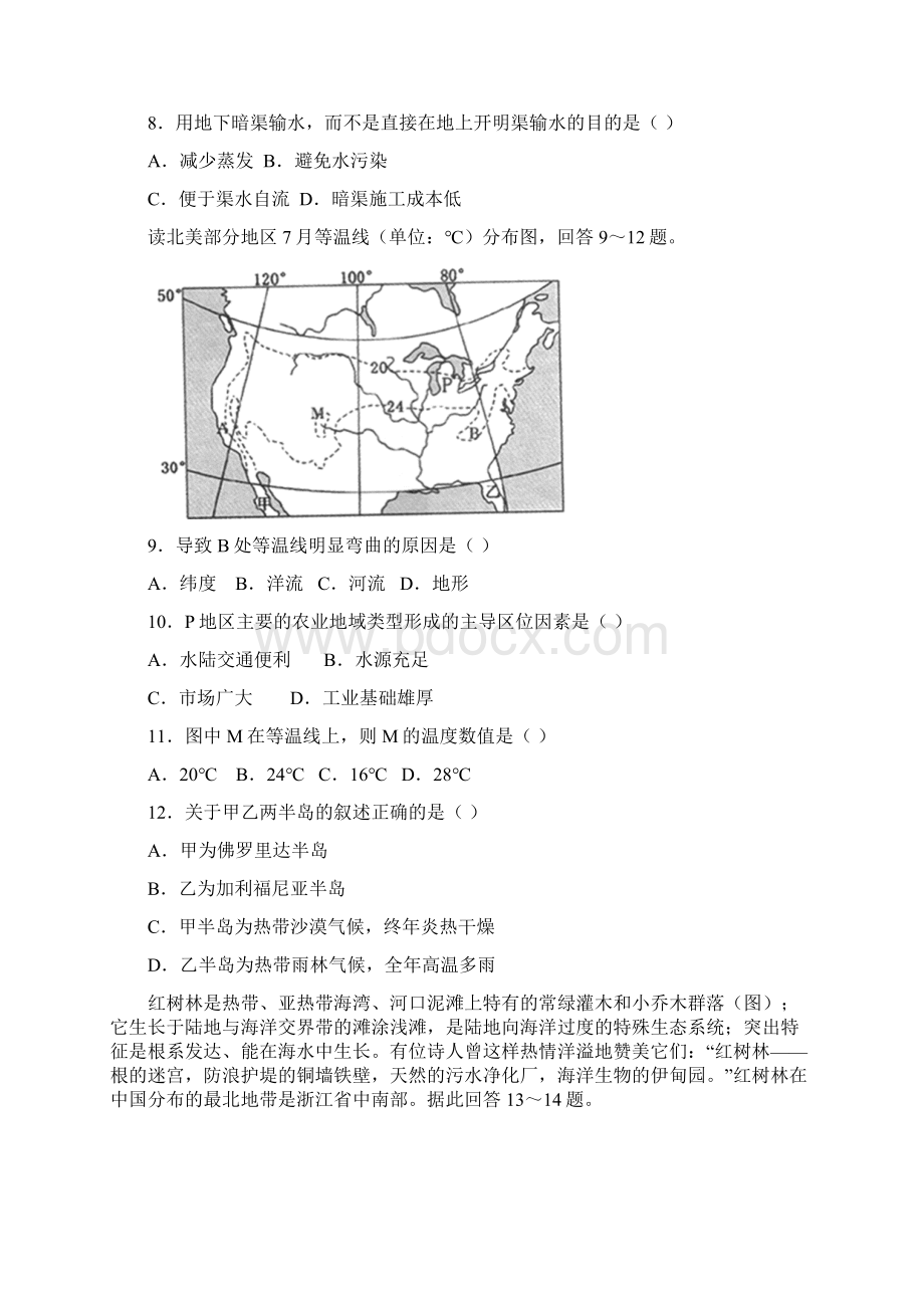 高三地理好教育云平台份特供卷五解析版附后Word文件下载.docx_第3页