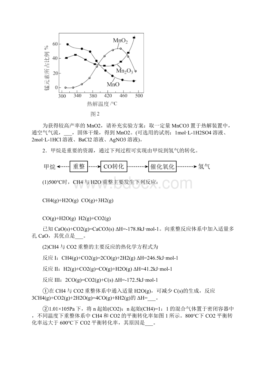 新高考化学反应原理综合题.docx_第2页