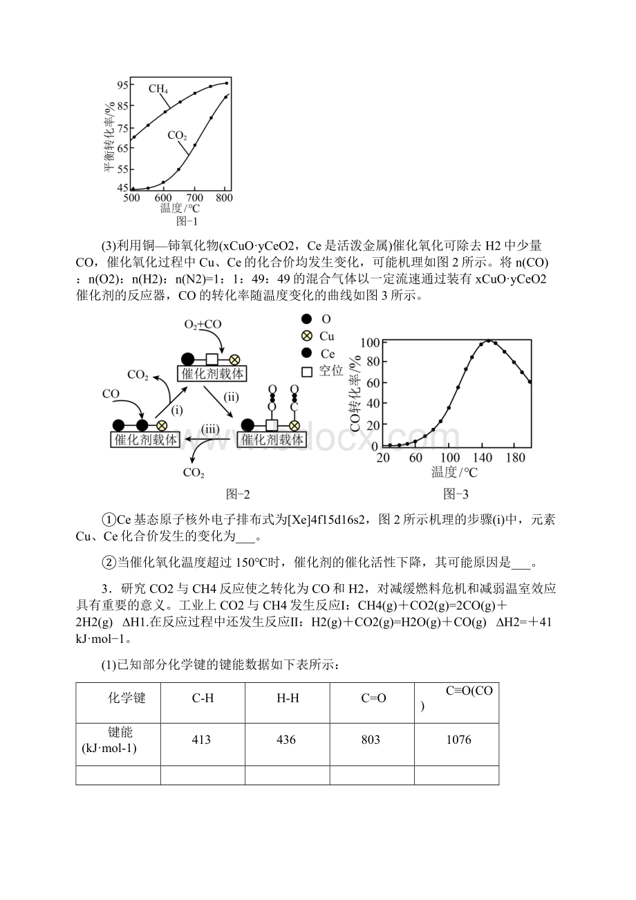 新高考化学反应原理综合题.docx_第3页