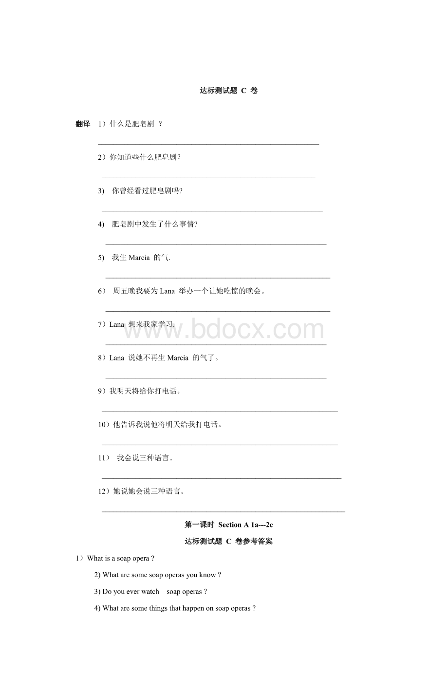 八级英语下册第四单元_精品文档.doc_第3页