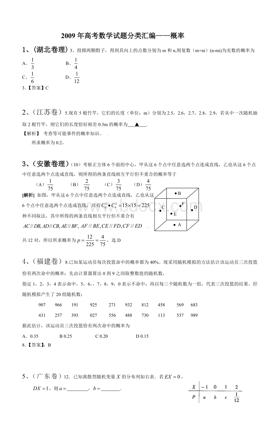 高考数学试题分类汇编概率_精品文档.doc_第1页