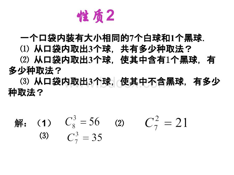 数学：122《组合》三课件人教A选修.ppt_第3页