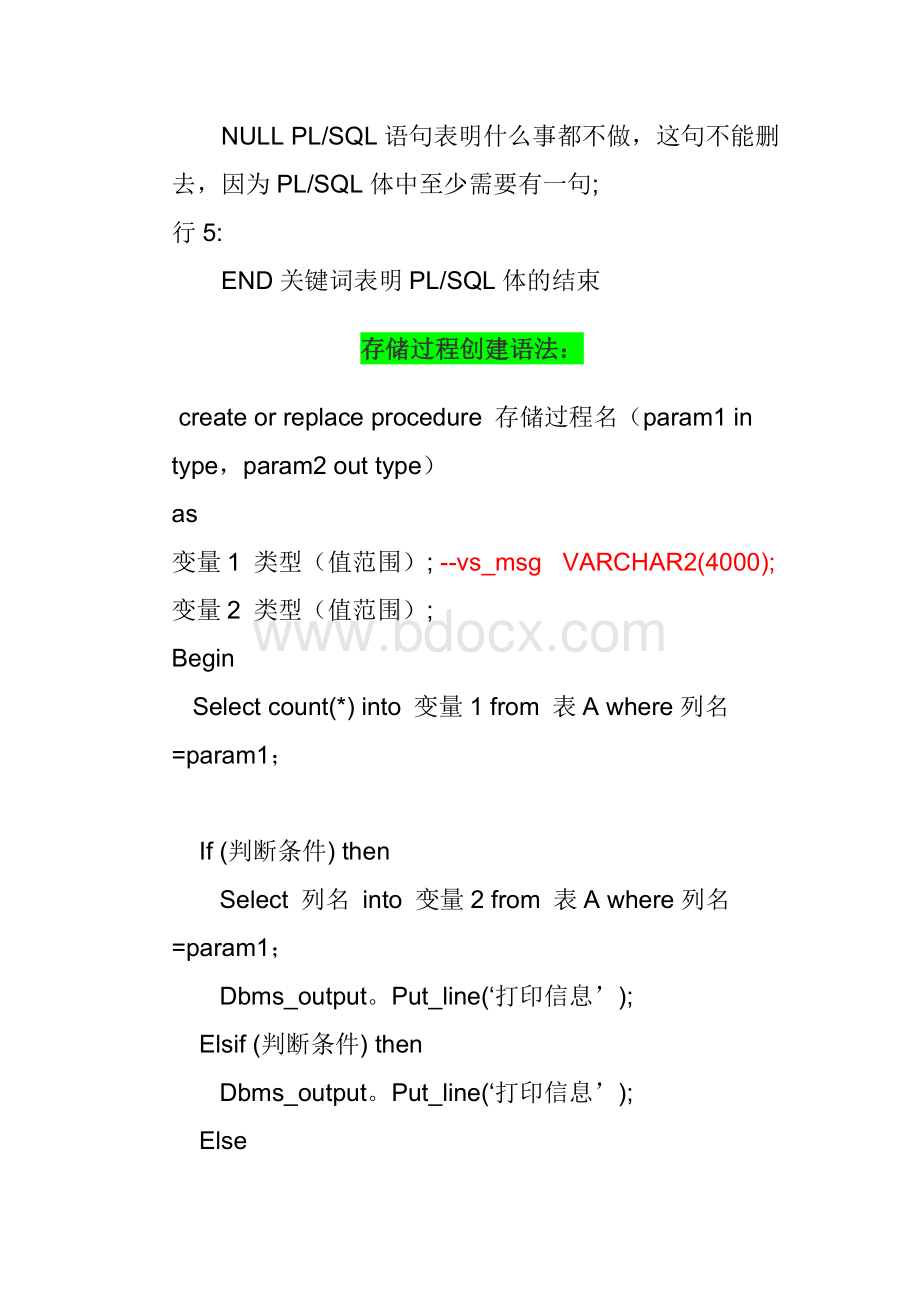 习资料大全oracle存储过程语法Word文档下载推荐.doc_第2页