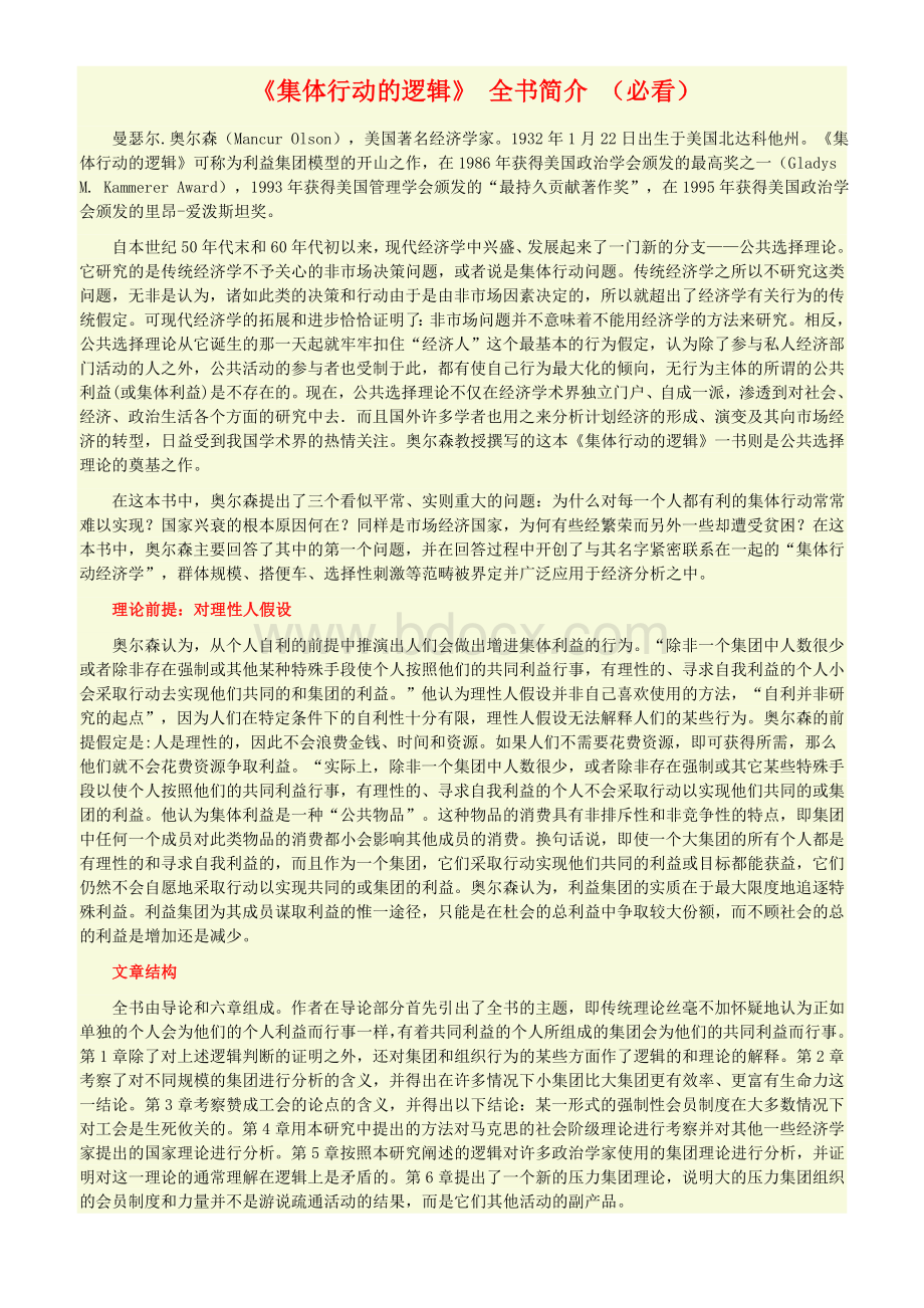 集体行动的逻辑全书简介必看Word格式文档下载.doc_第1页