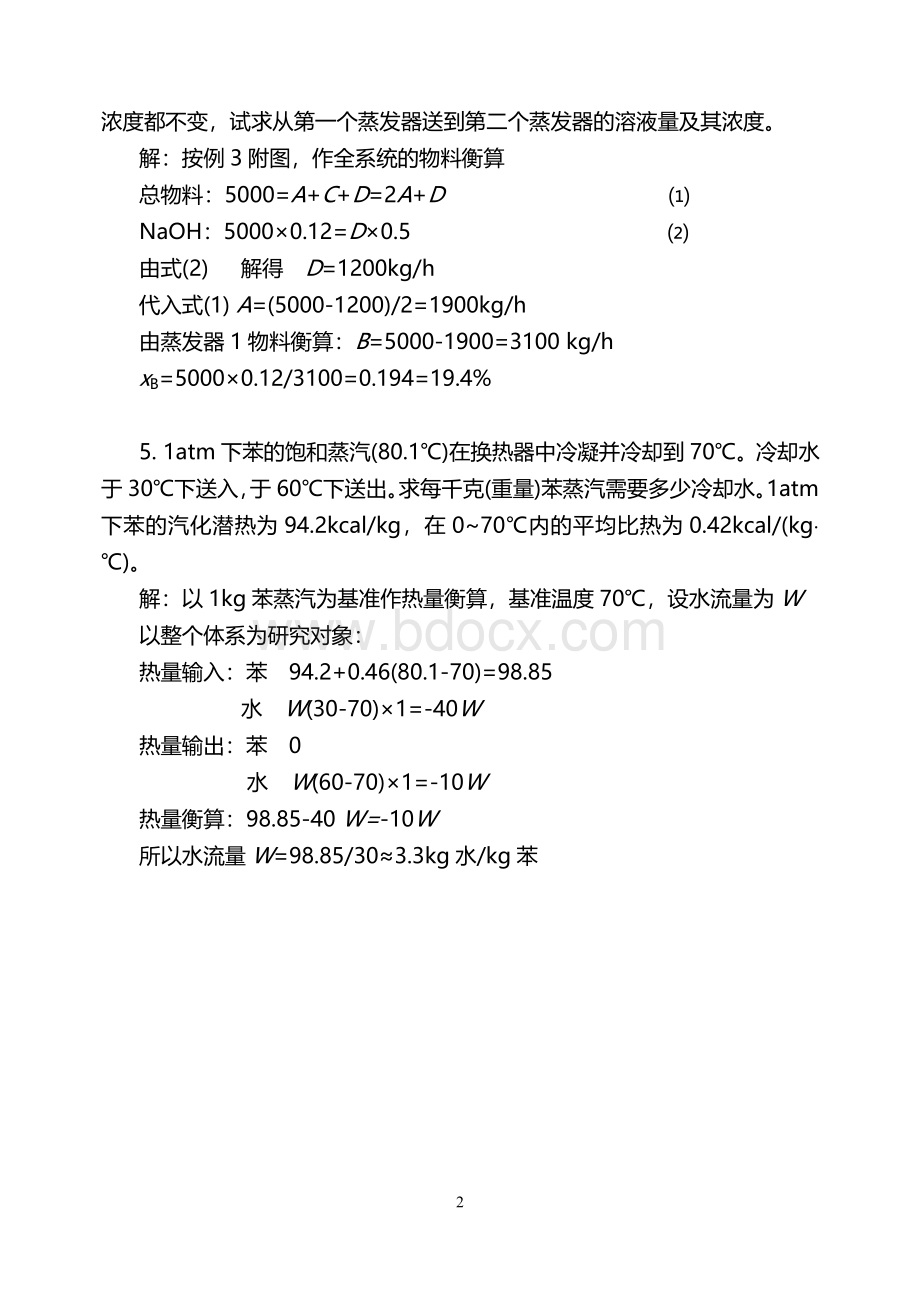 化工原理习题集Word格式文档下载.doc_第2页