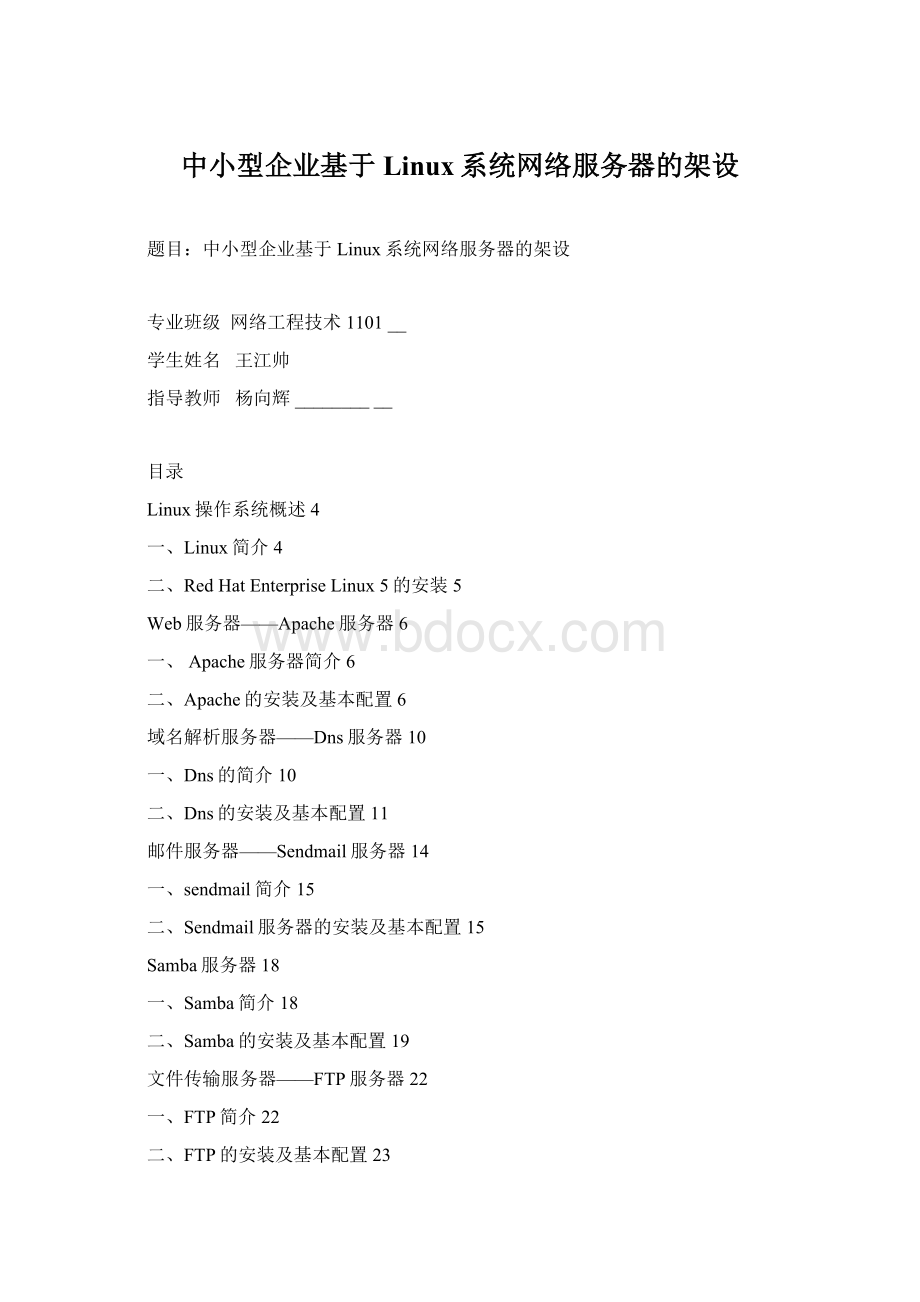 中小型企业基于Linux系统网络服务器的架设.docx