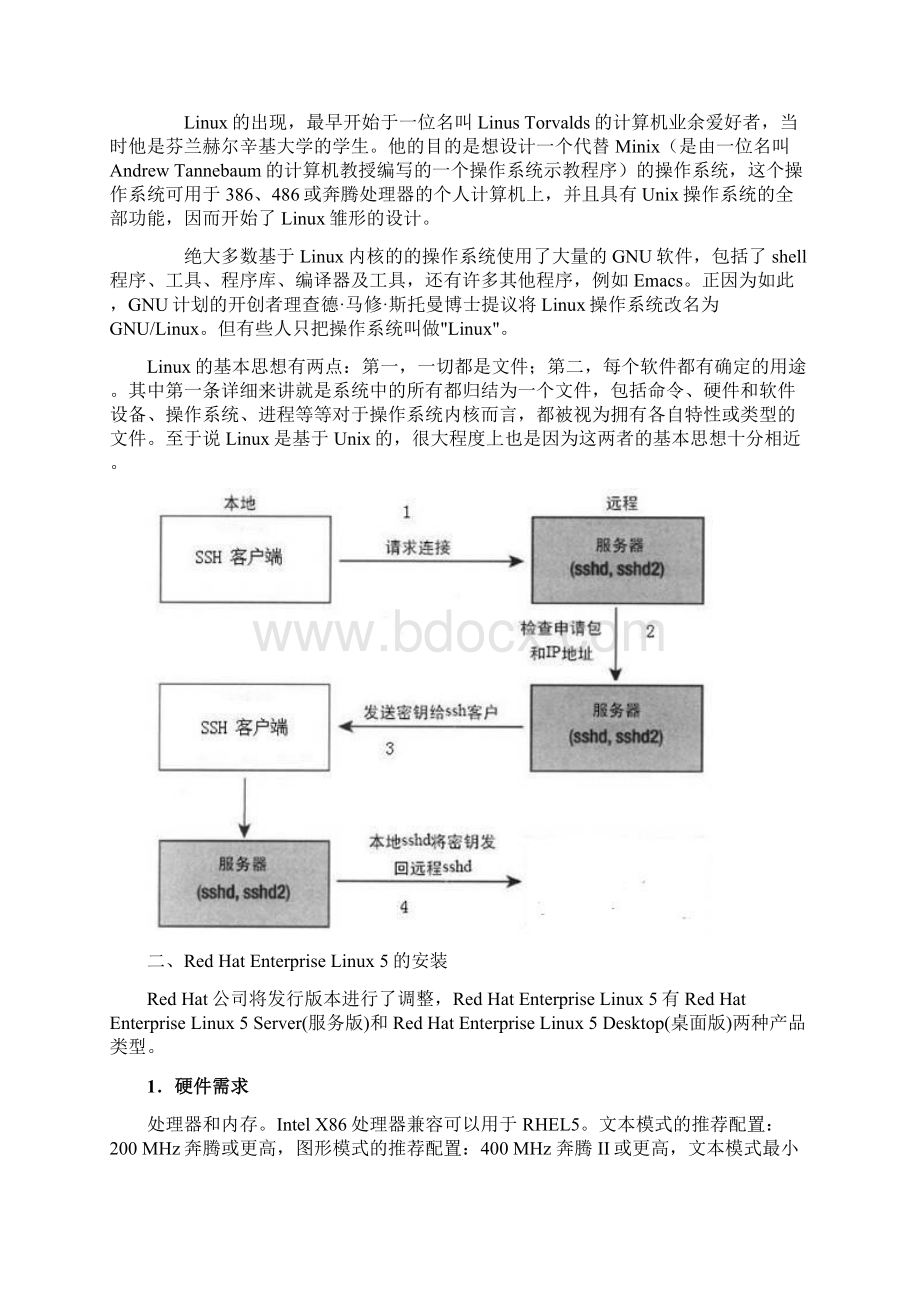 中小型企业基于Linux系统网络服务器的架设.docx_第3页