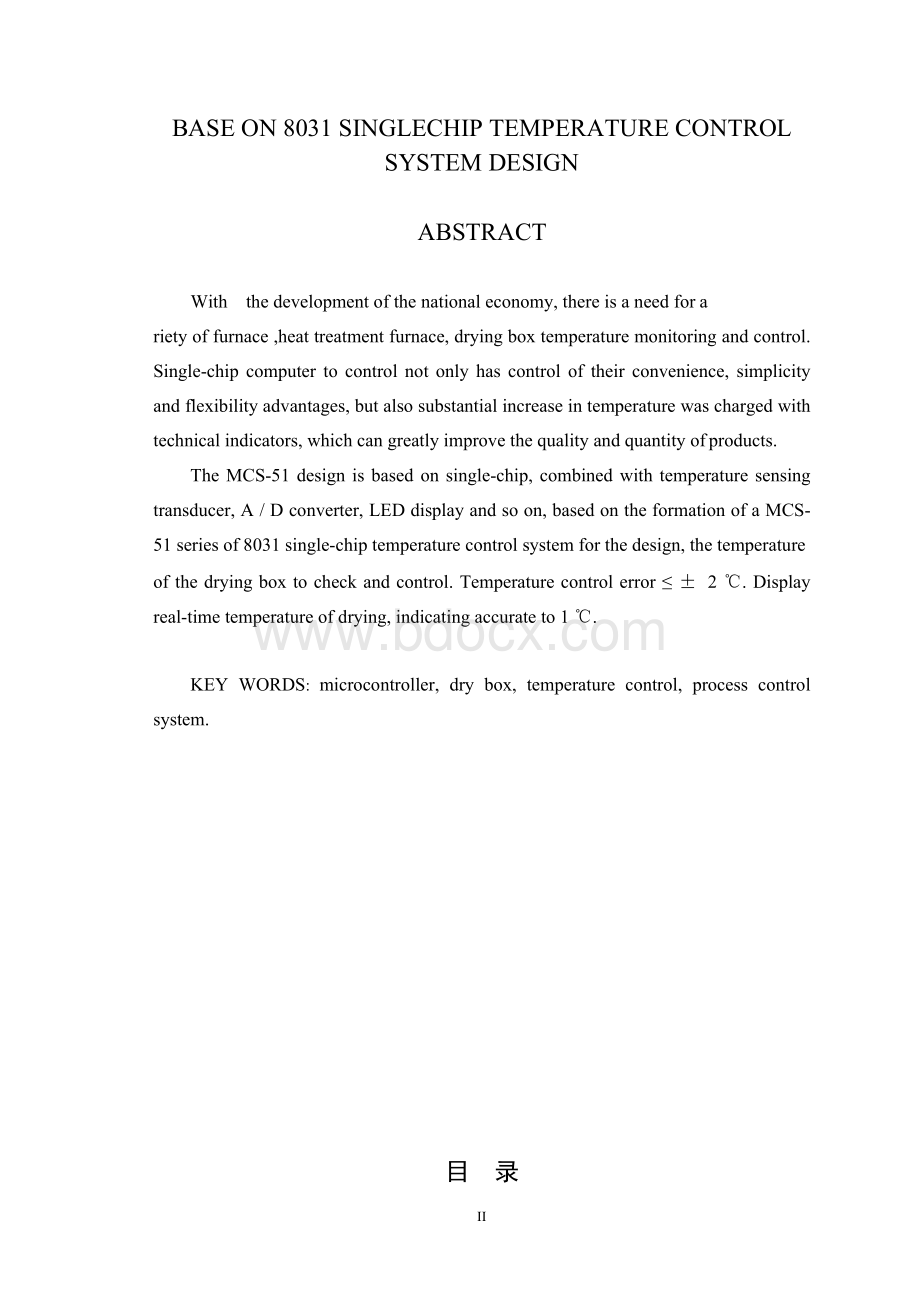 基于8031单片机温度控制系统设计Word下载.docx_第2页