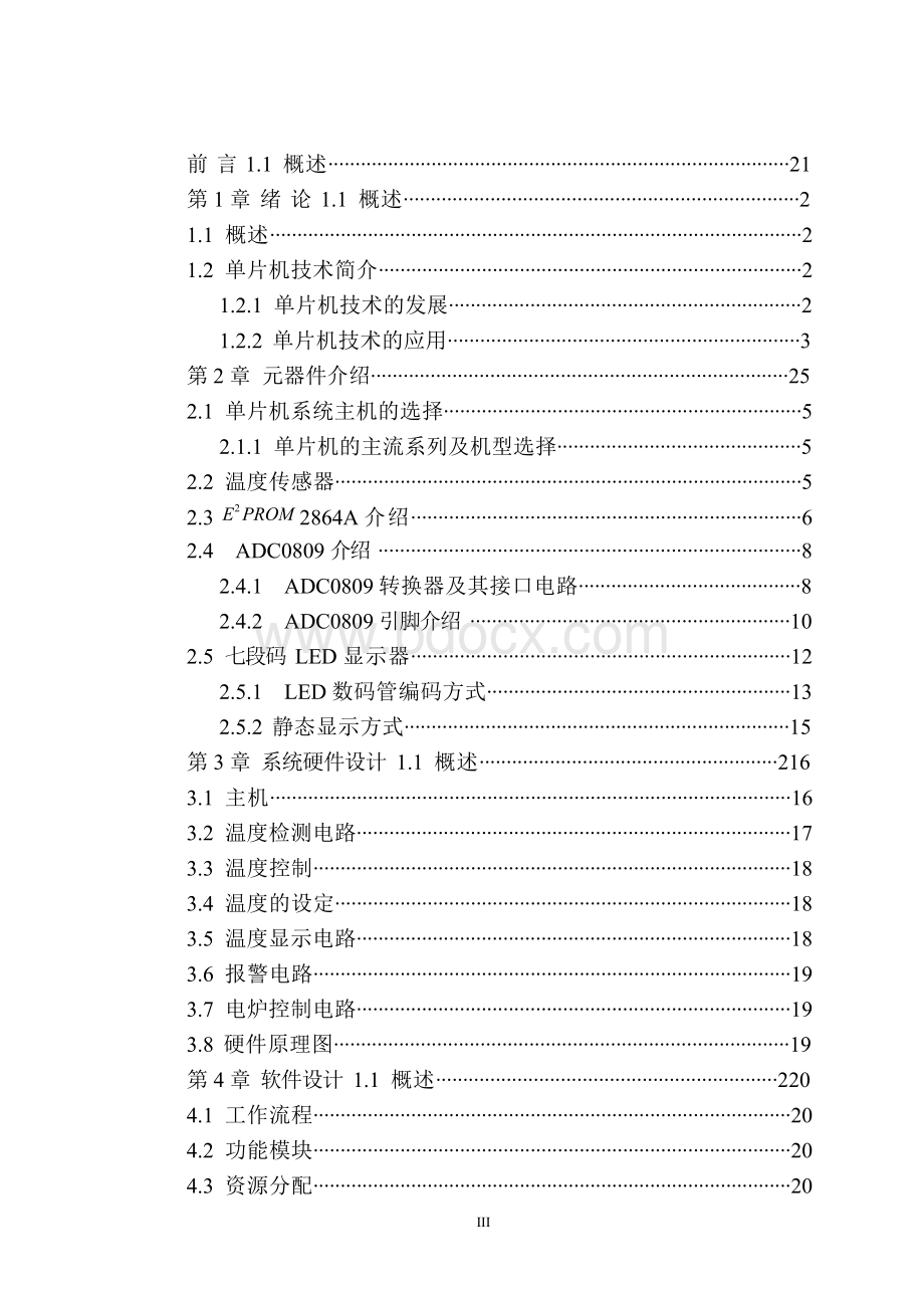 基于8031单片机温度控制系统设计Word下载.docx_第3页