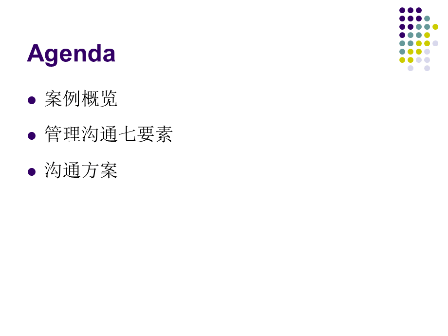 钢铁公司人事制度改革沟通方案.ppt_第2页