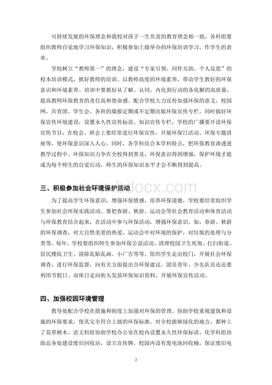 东莞中学初中部教导处创建绿色学校实施方案Word文档下载推荐.doc_第2页