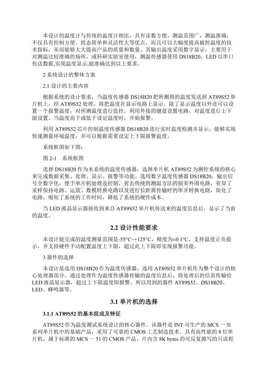 完整版基于单片机的温度控制系统本科生毕业设计Word文档下载推荐.docx_第3页