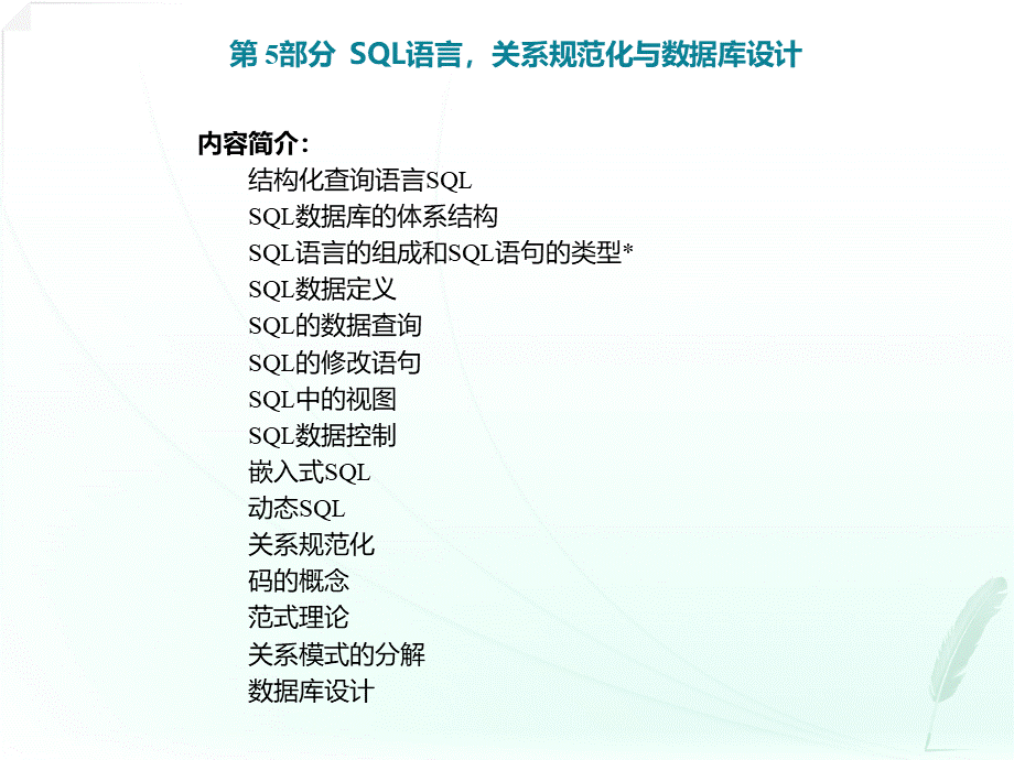 三级数据库技术SQL关系规范化.ppt