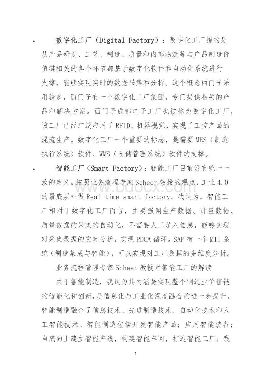 对智能制造内涵的系统思考.docx_第2页