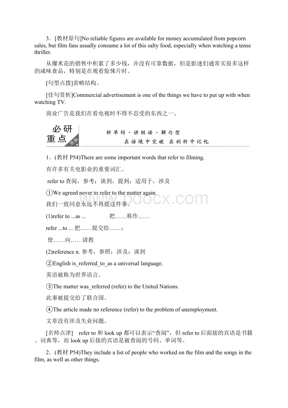 高中英语译林版选修8教学案Unit 4 Section 3 Word版含答案Word下载.docx_第3页