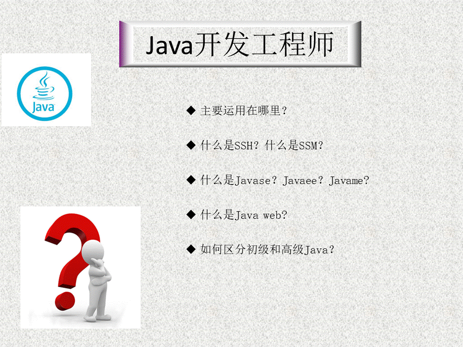 几大常见岗位剖析Java前端软件测试UI优质PPT.pptx_第3页